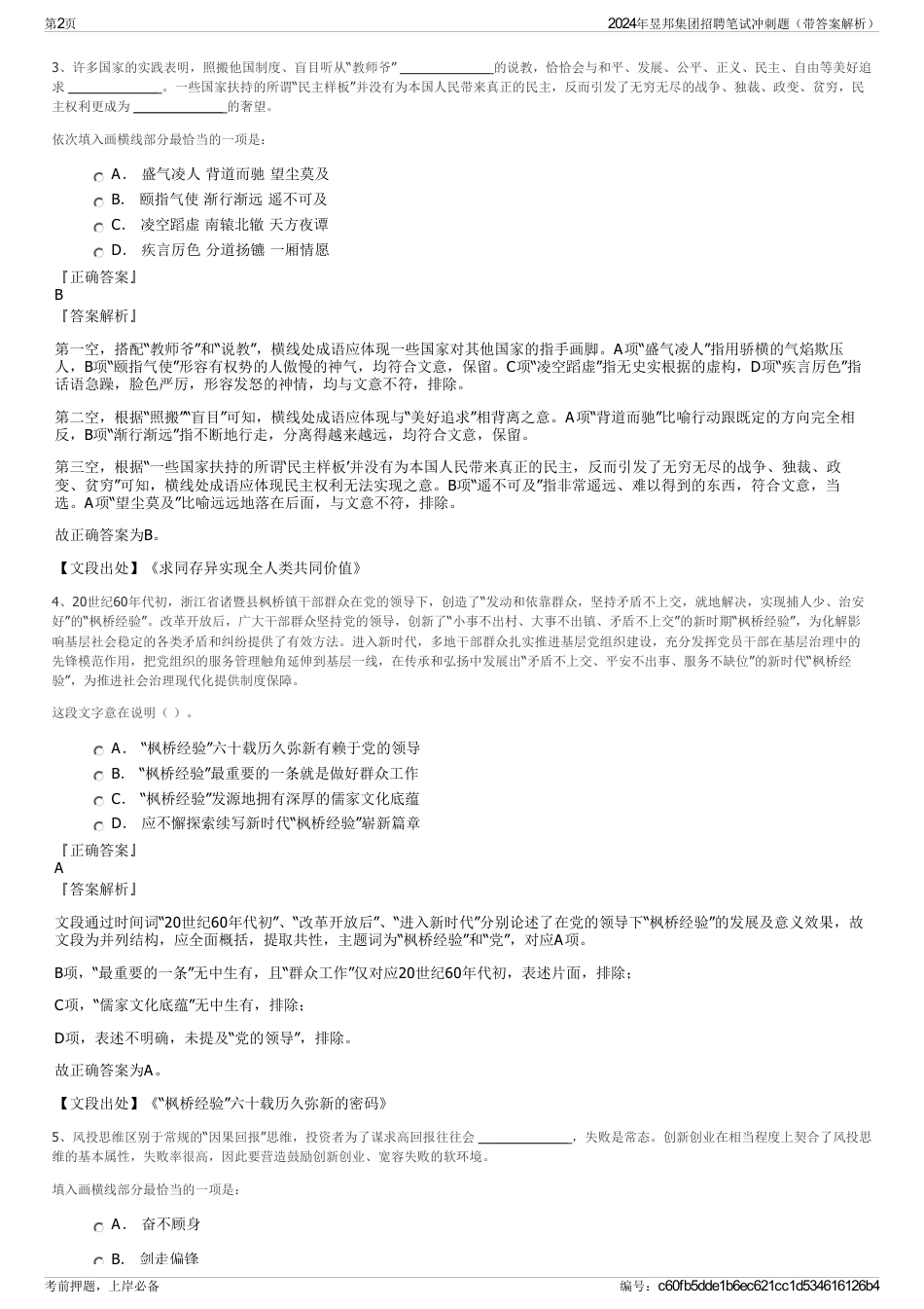 2024年昱邦集团招聘笔试冲刺题（带答案解析）_第2页