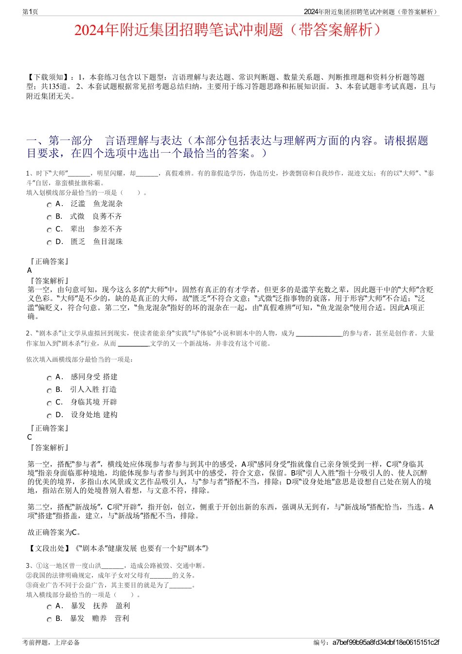 2024年附近集团招聘笔试冲刺题（带答案解析）_第1页