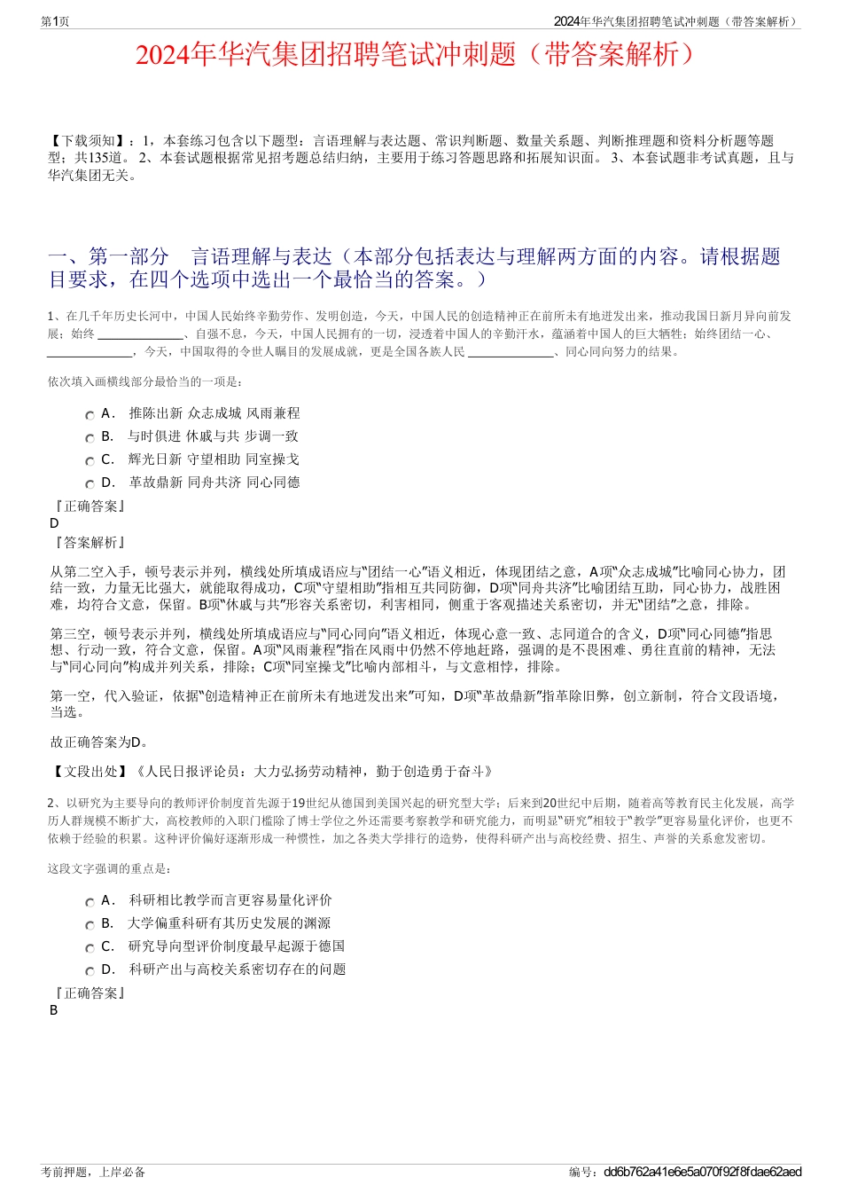 2024年华汽集团招聘笔试冲刺题（带答案解析）_第1页