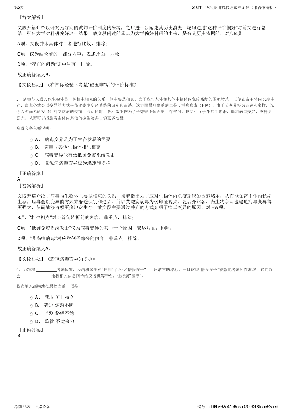 2024年华汽集团招聘笔试冲刺题（带答案解析）_第2页
