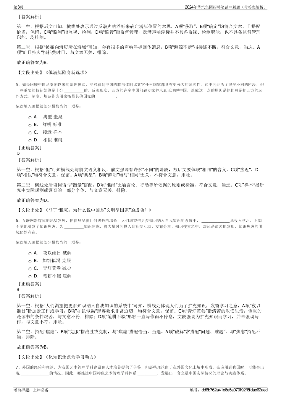 2024年华汽集团招聘笔试冲刺题（带答案解析）_第3页