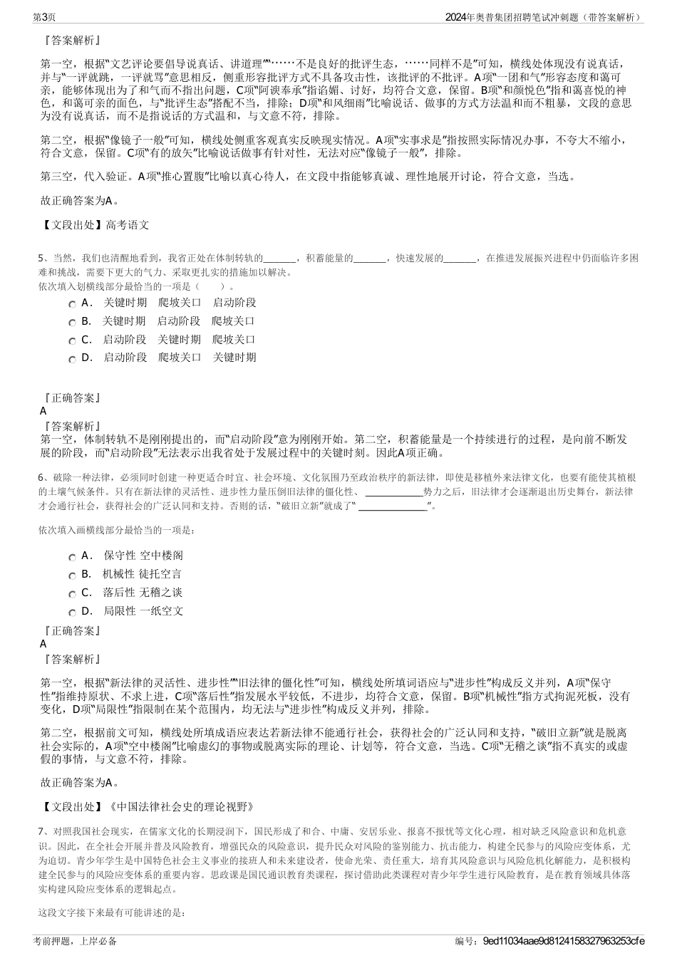 2024年奥普集团招聘笔试冲刺题（带答案解析）_第3页