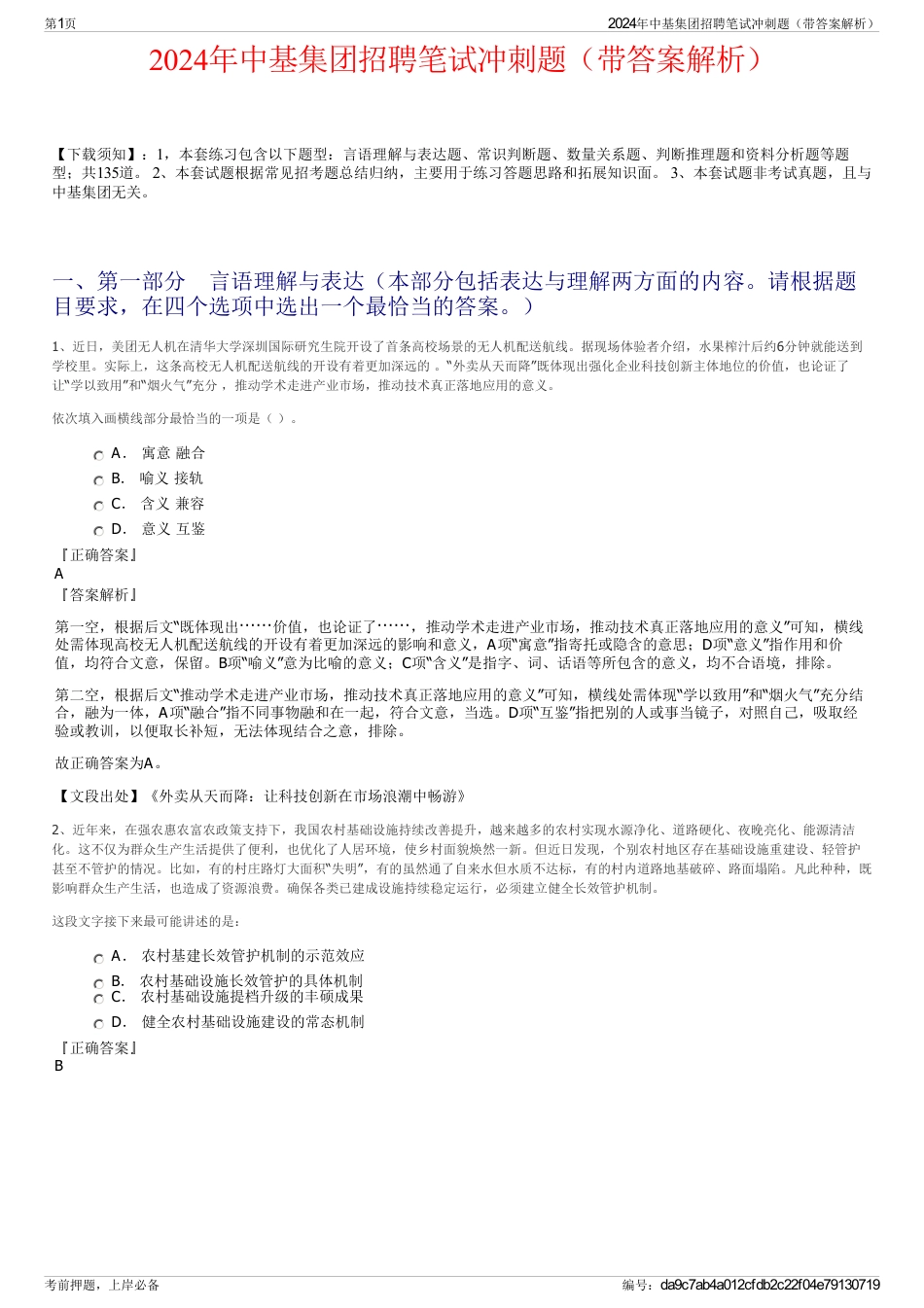 2024年中基集团招聘笔试冲刺题（带答案解析）_第1页