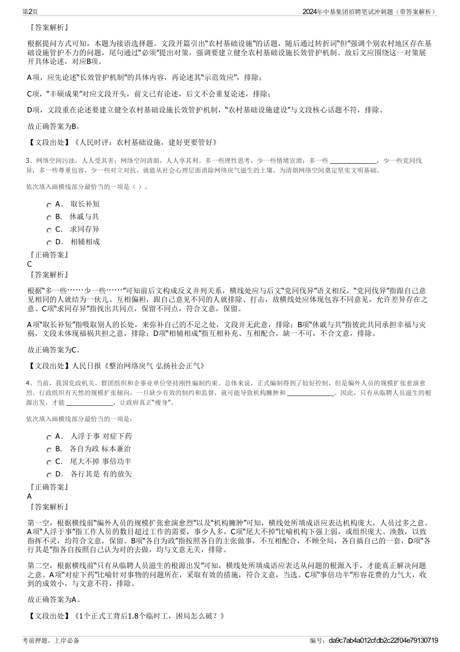 2024年中基集团招聘笔试冲刺题（带答案解析）_第2页