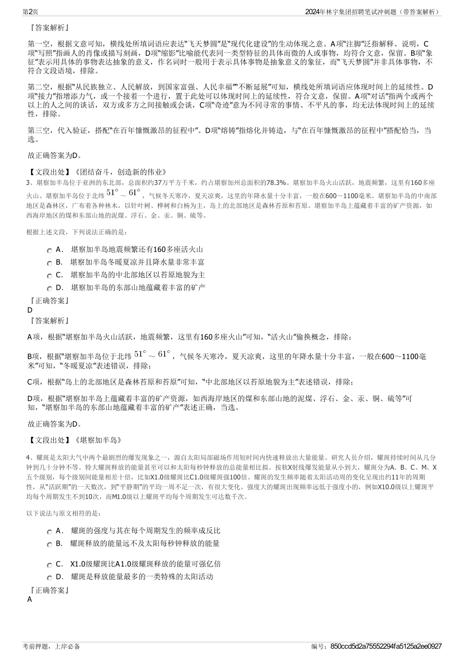 2024年林宇集团招聘笔试冲刺题（带答案解析）_第2页