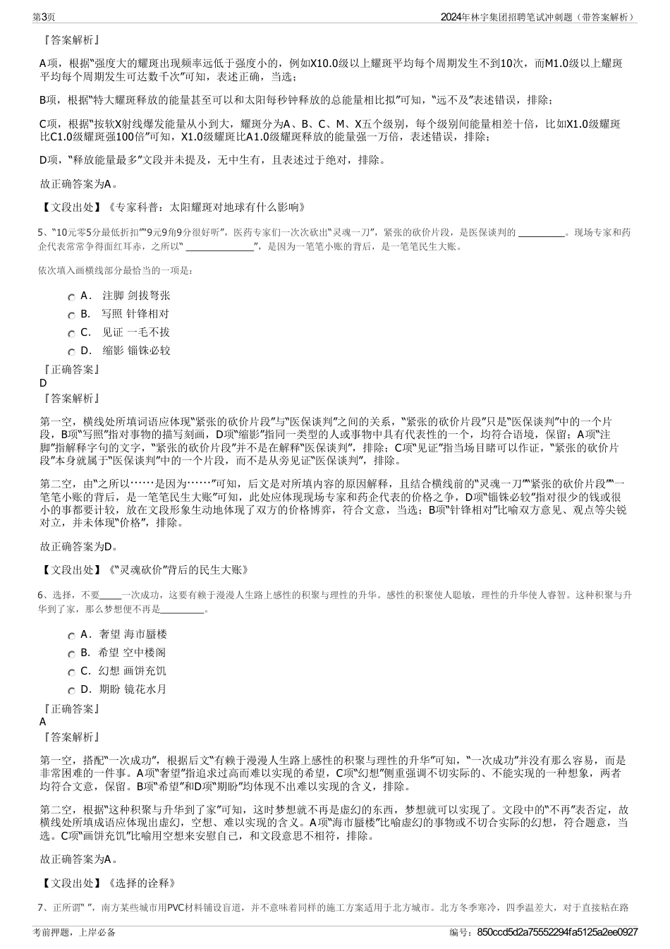 2024年林宇集团招聘笔试冲刺题（带答案解析）_第3页