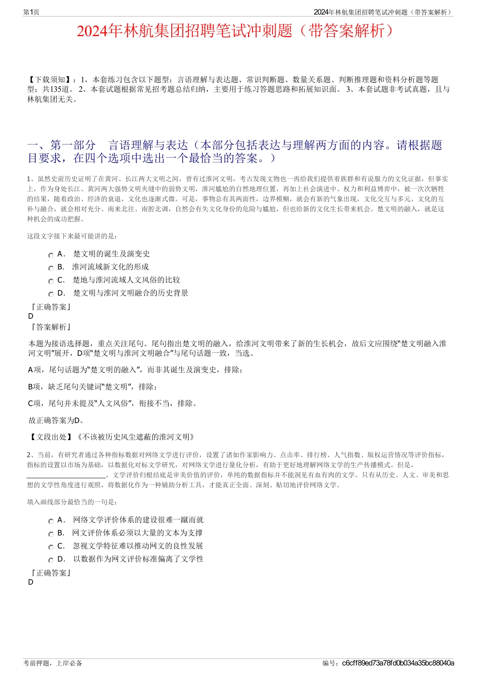 2024年林航集团招聘笔试冲刺题（带答案解析）_第1页