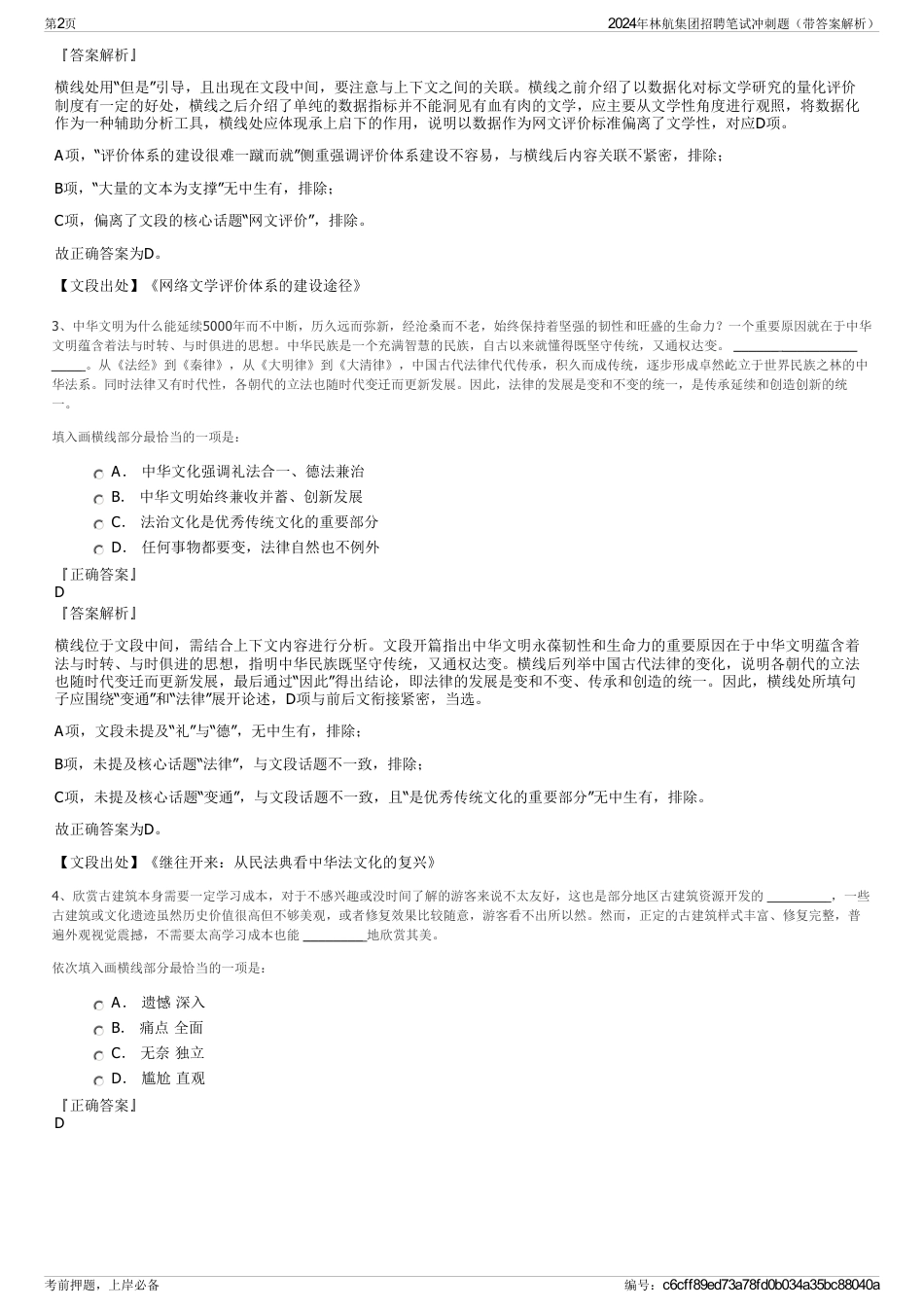 2024年林航集团招聘笔试冲刺题（带答案解析）_第2页