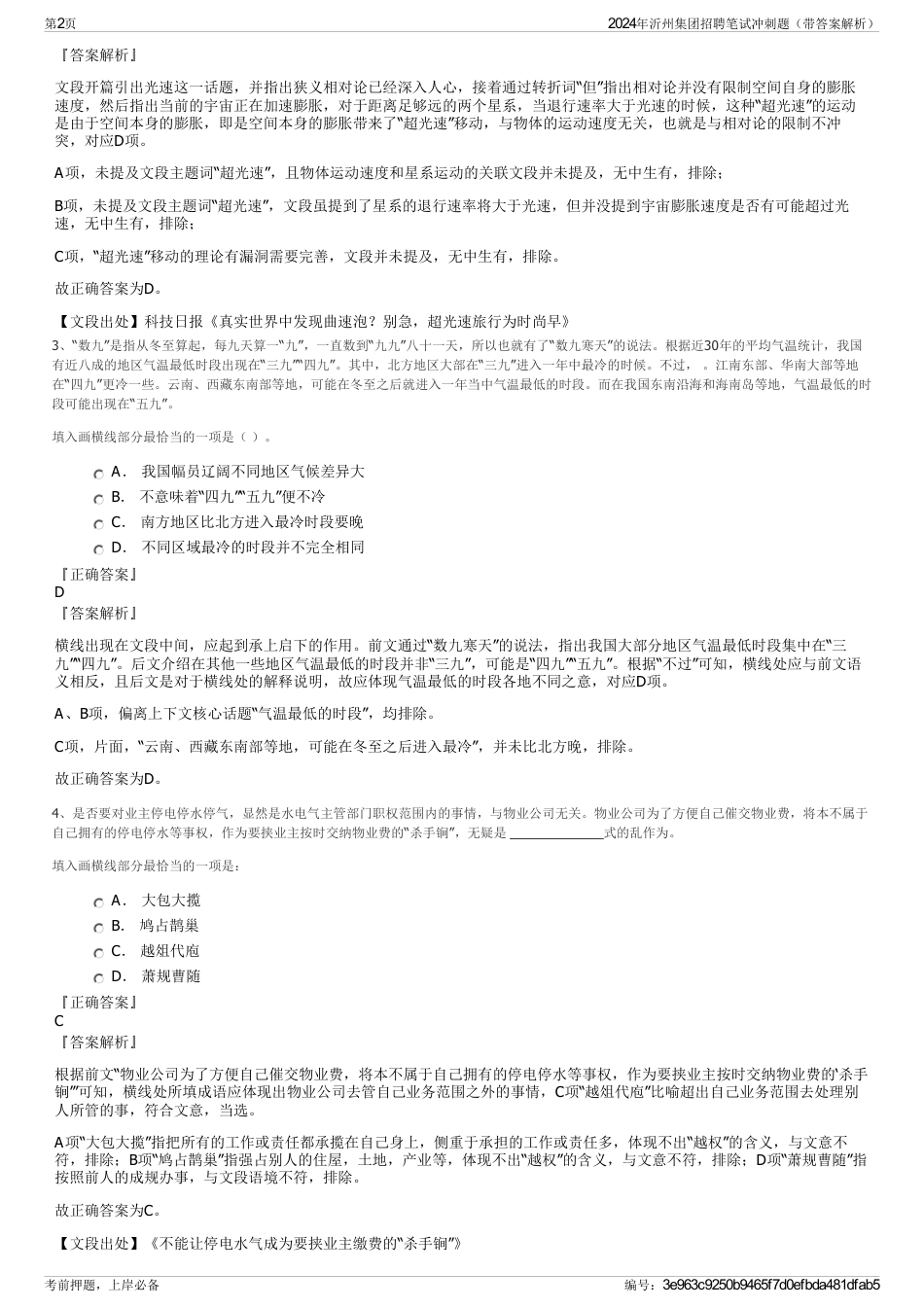 2024年沂州集团招聘笔试冲刺题（带答案解析）_第2页