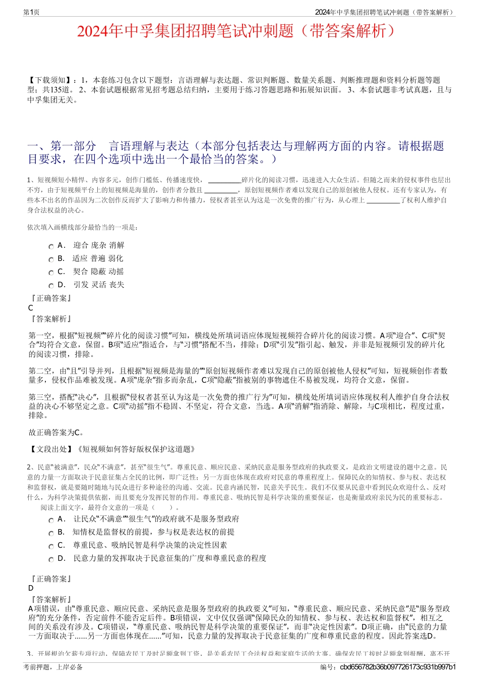 2024年中孚集团招聘笔试冲刺题（带答案解析）_第1页