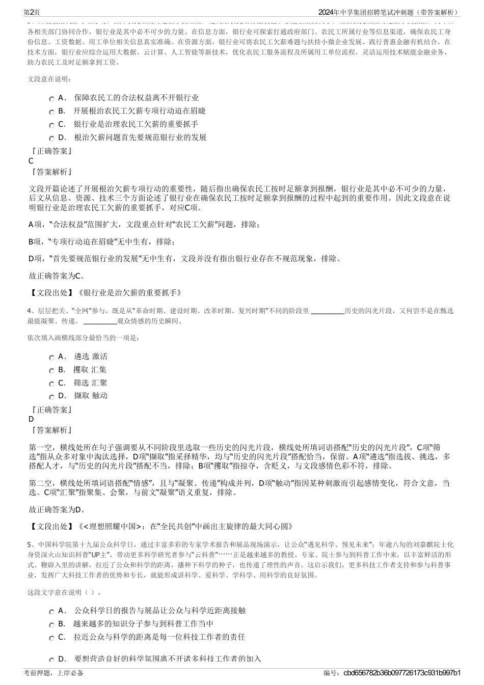 2024年中孚集团招聘笔试冲刺题（带答案解析）_第2页