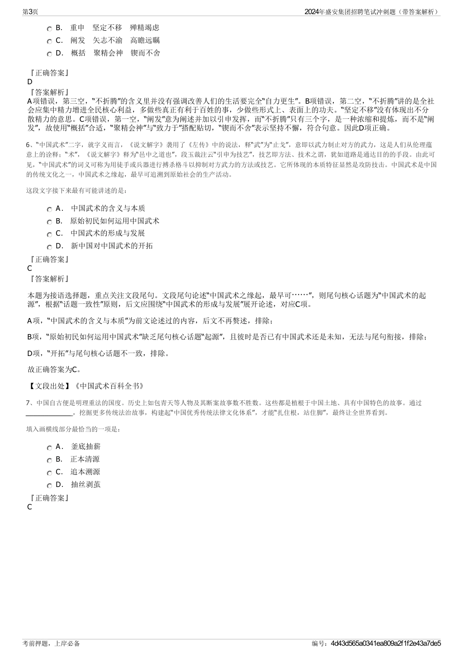 2024年盛安集团招聘笔试冲刺题（带答案解析）_第3页