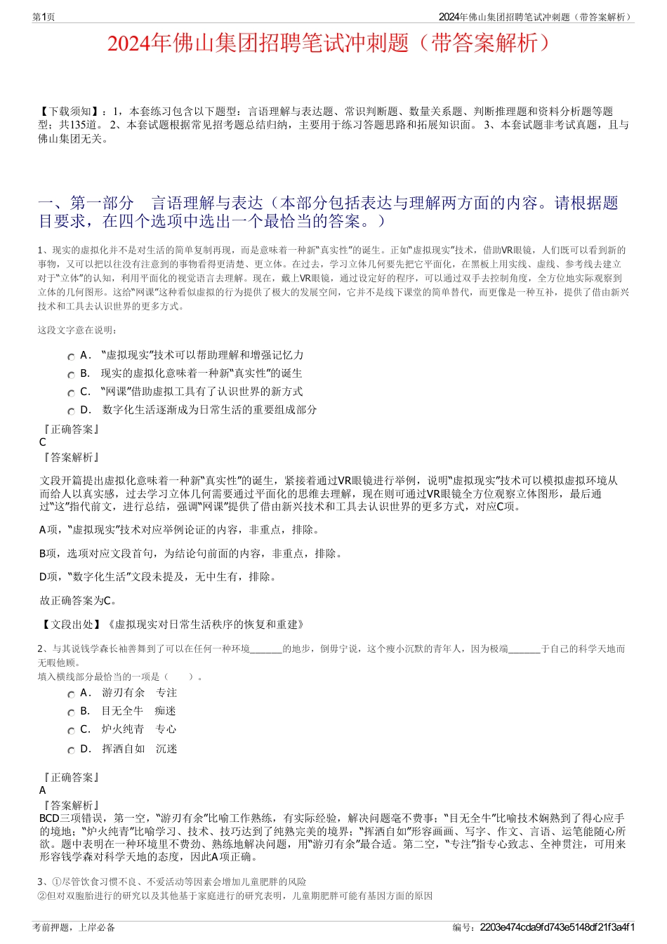 2024年佛山集团招聘笔试冲刺题（带答案解析）_第1页