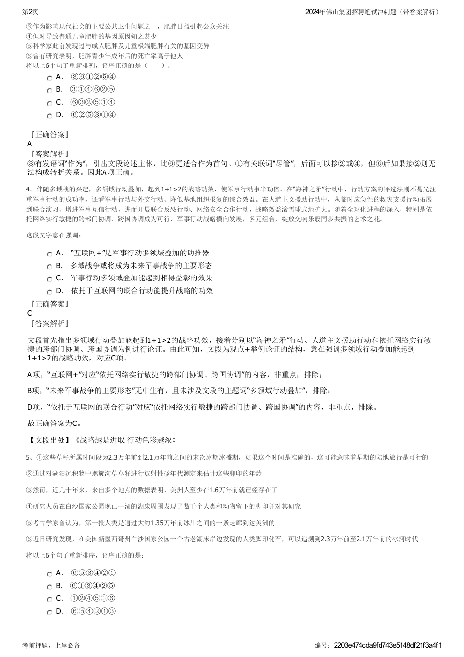 2024年佛山集团招聘笔试冲刺题（带答案解析）_第2页