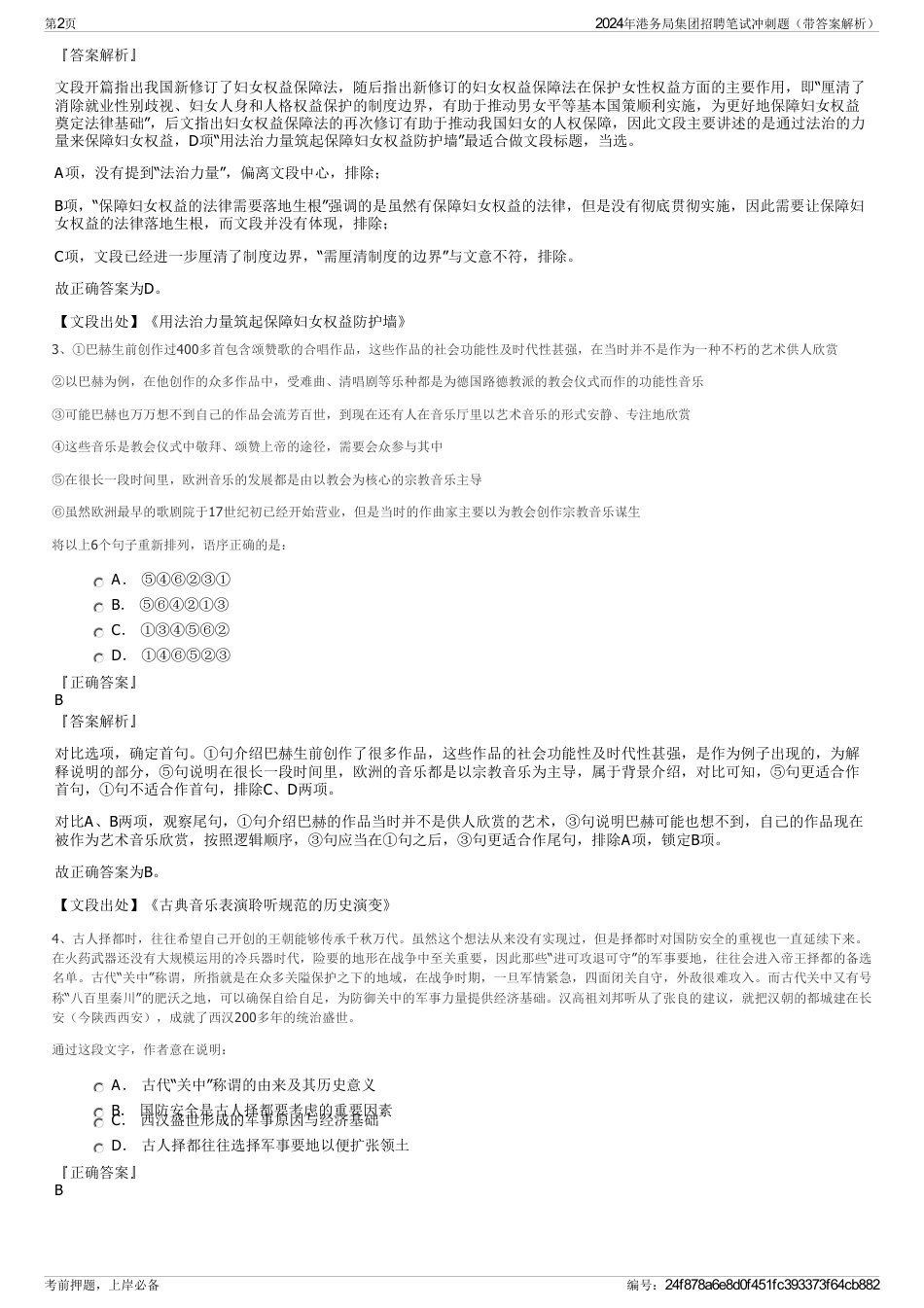 2024年港务局集团招聘笔试冲刺题（带答案解析）_第2页