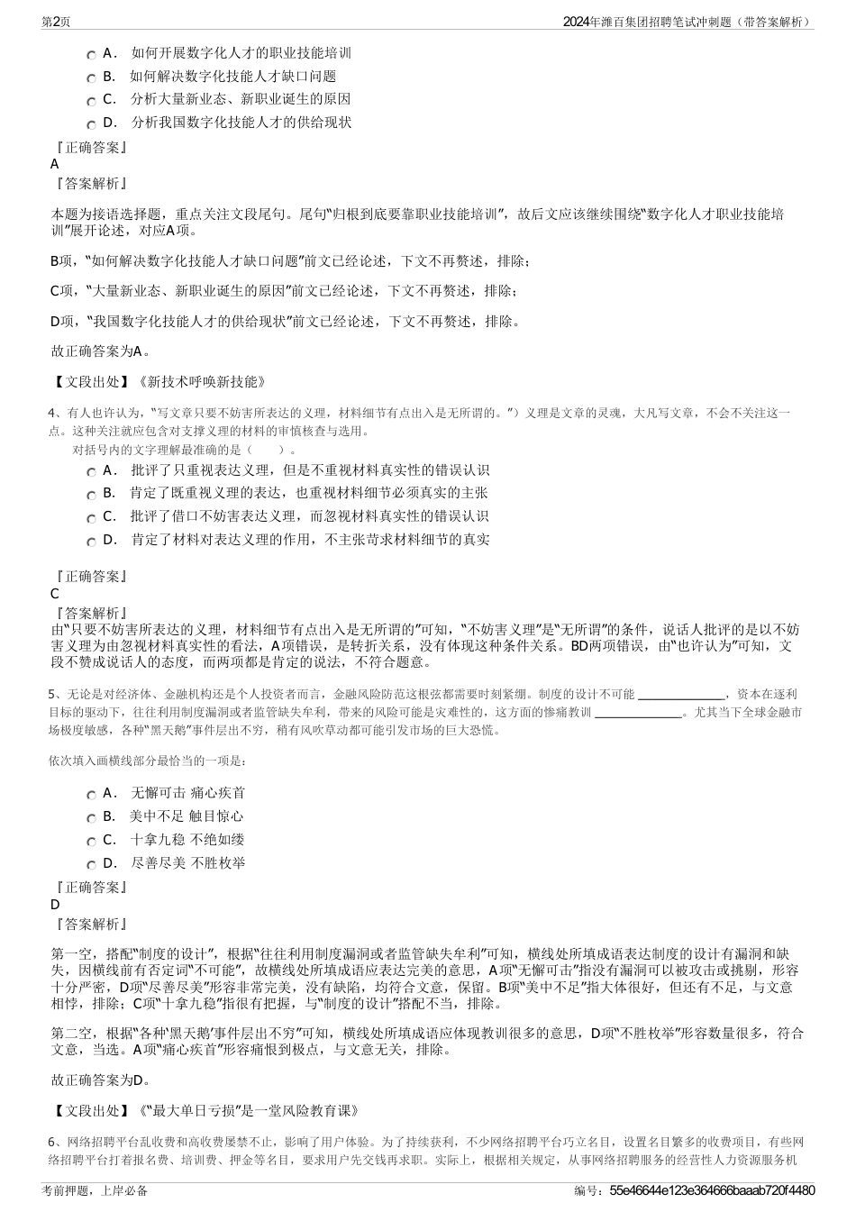 2024年潍百集团招聘笔试冲刺题（带答案解析）_第2页