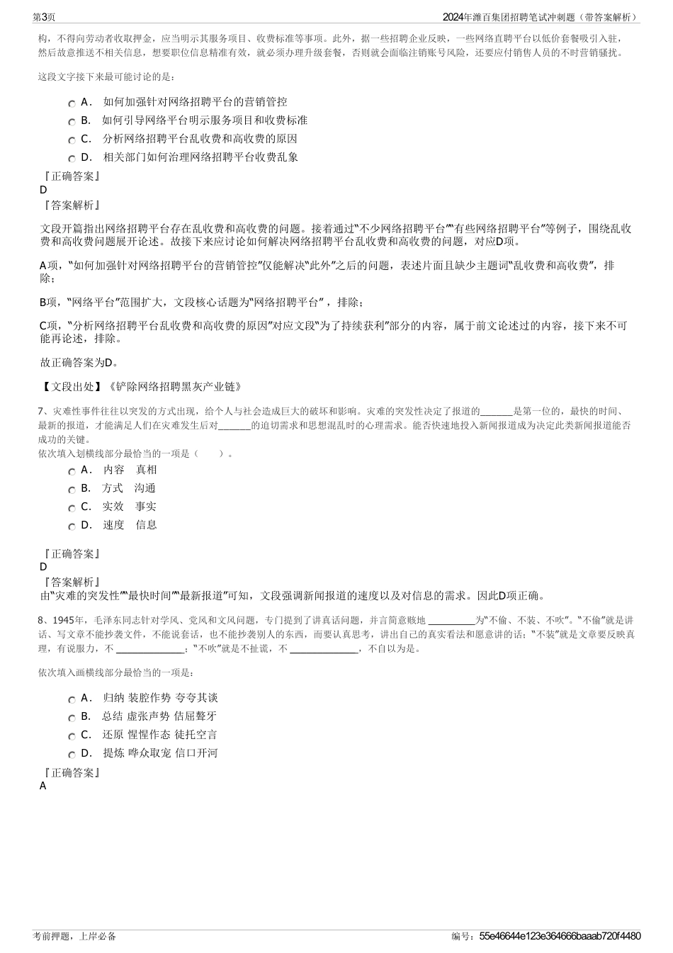 2024年潍百集团招聘笔试冲刺题（带答案解析）_第3页