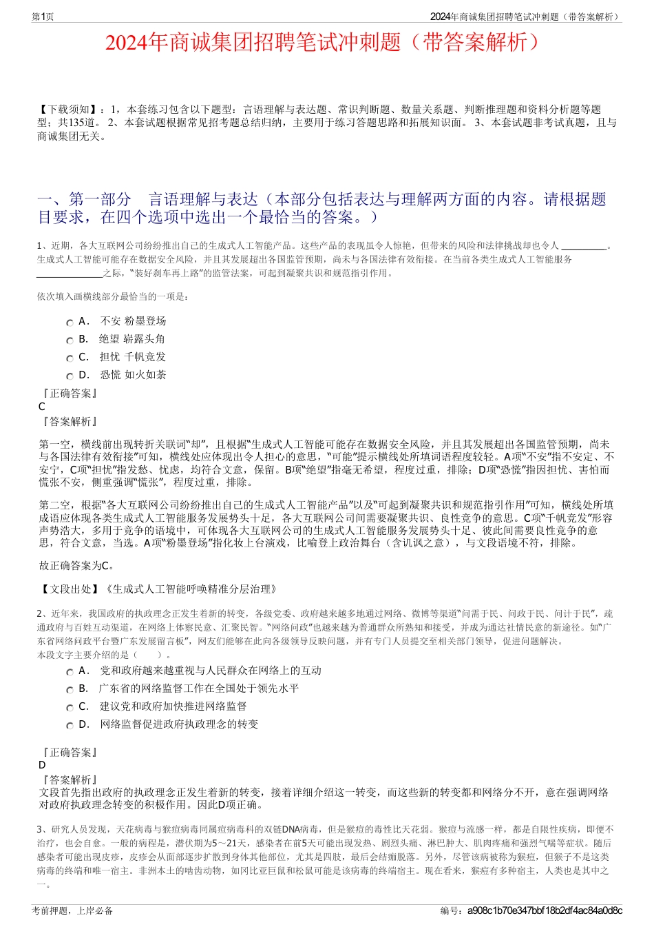 2024年商诚集团招聘笔试冲刺题（带答案解析）_第1页