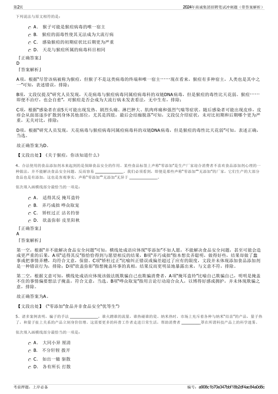 2024年商诚集团招聘笔试冲刺题（带答案解析）_第2页
