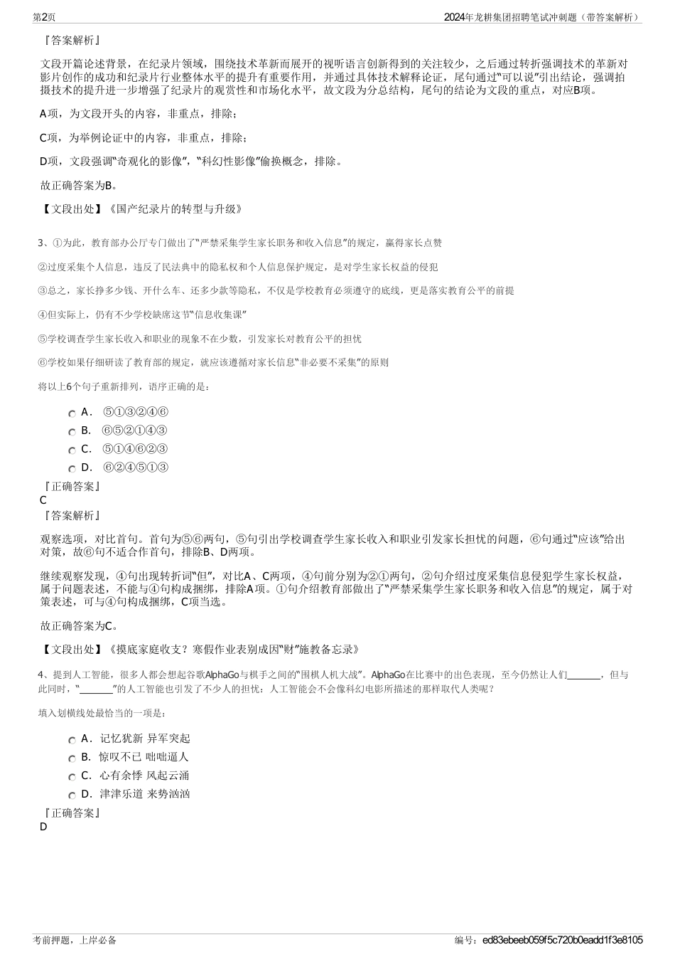 2024年龙耕集团招聘笔试冲刺题（带答案解析）_第2页