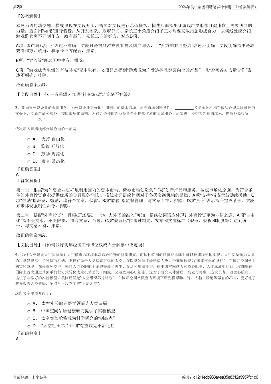 2024年吴中集团招聘笔试冲刺题（带答案解析）_第2页