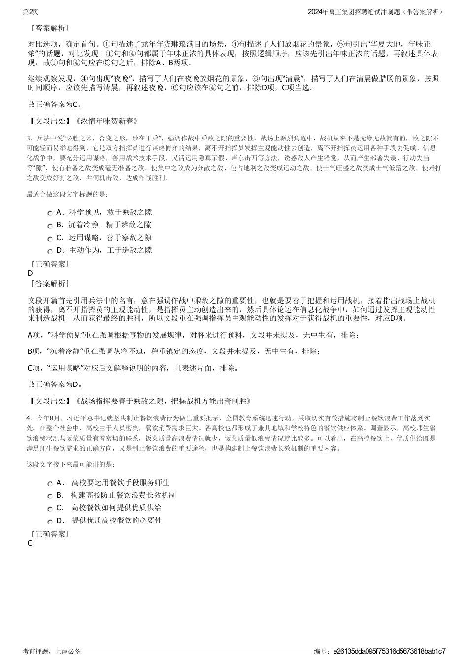 2024年禹王集团招聘笔试冲刺题（带答案解析）_第2页