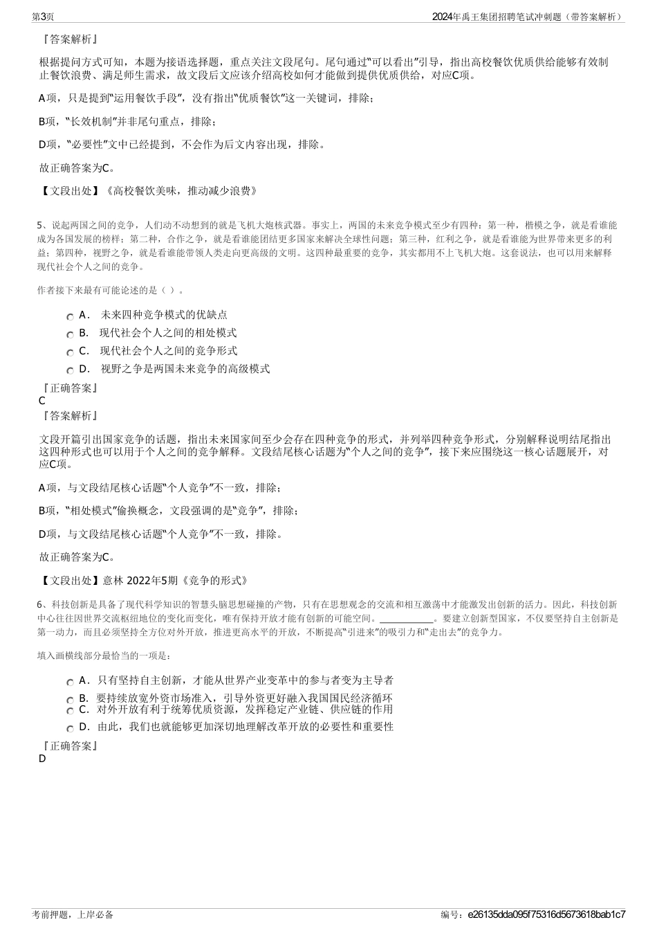 2024年禹王集团招聘笔试冲刺题（带答案解析）_第3页