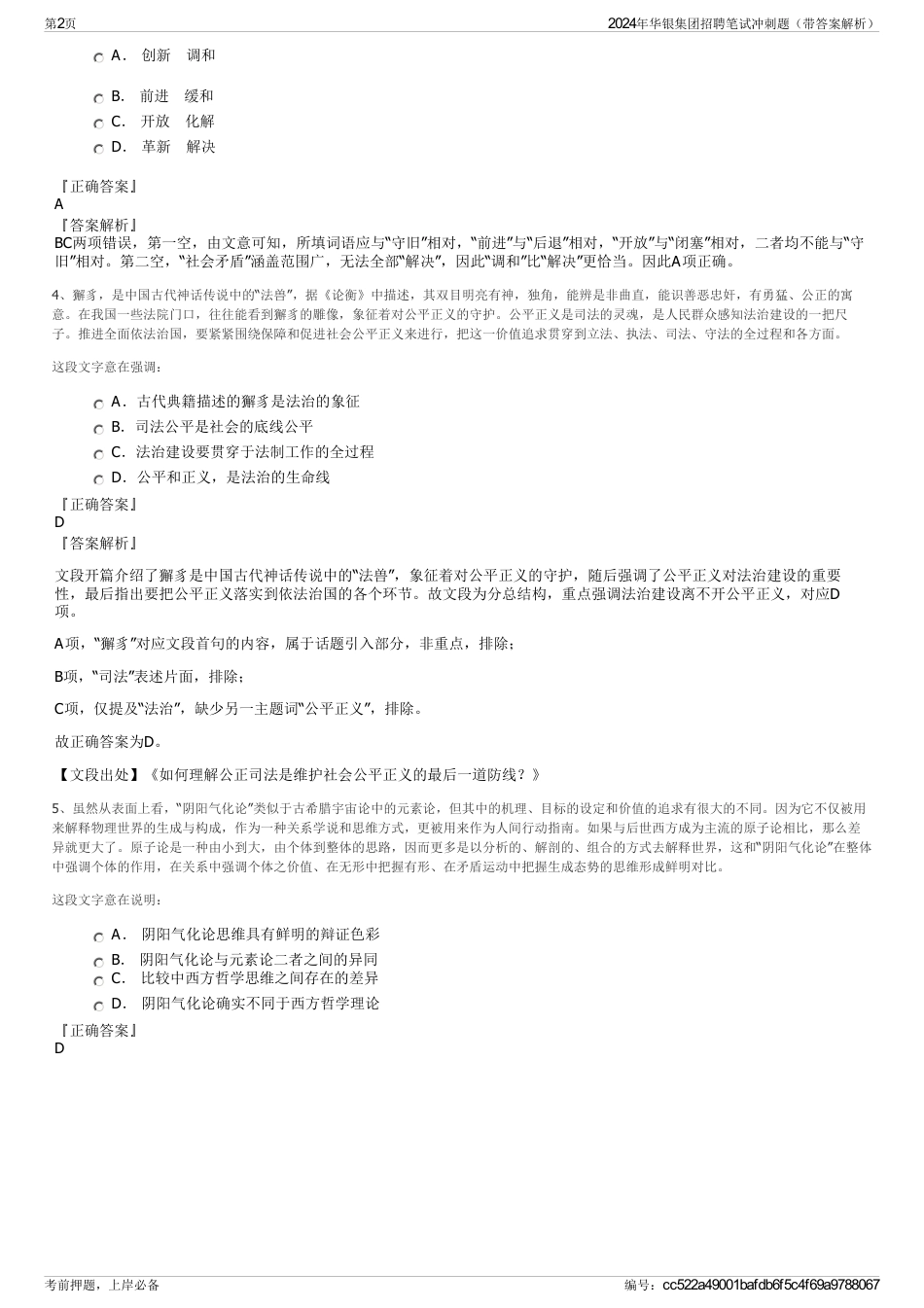 2024年华银集团招聘笔试冲刺题（带答案解析）_第2页