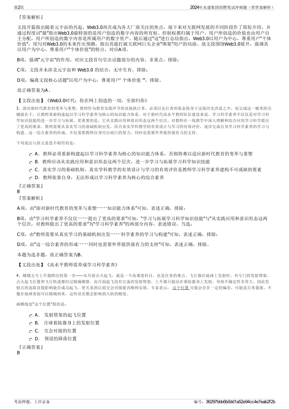 2024年水建集团招聘笔试冲刺题（带答案解析）_第2页