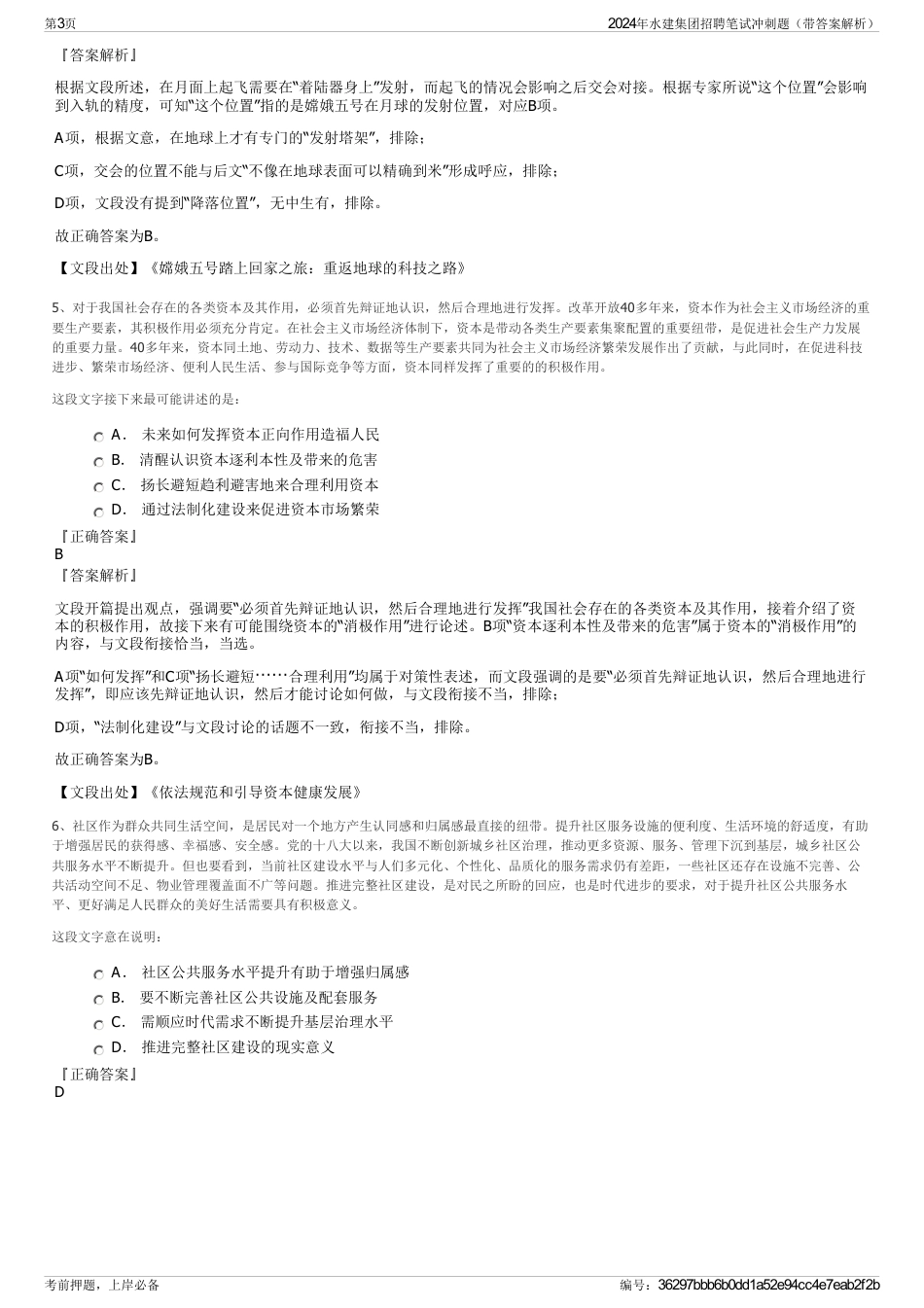 2024年水建集团招聘笔试冲刺题（带答案解析）_第3页