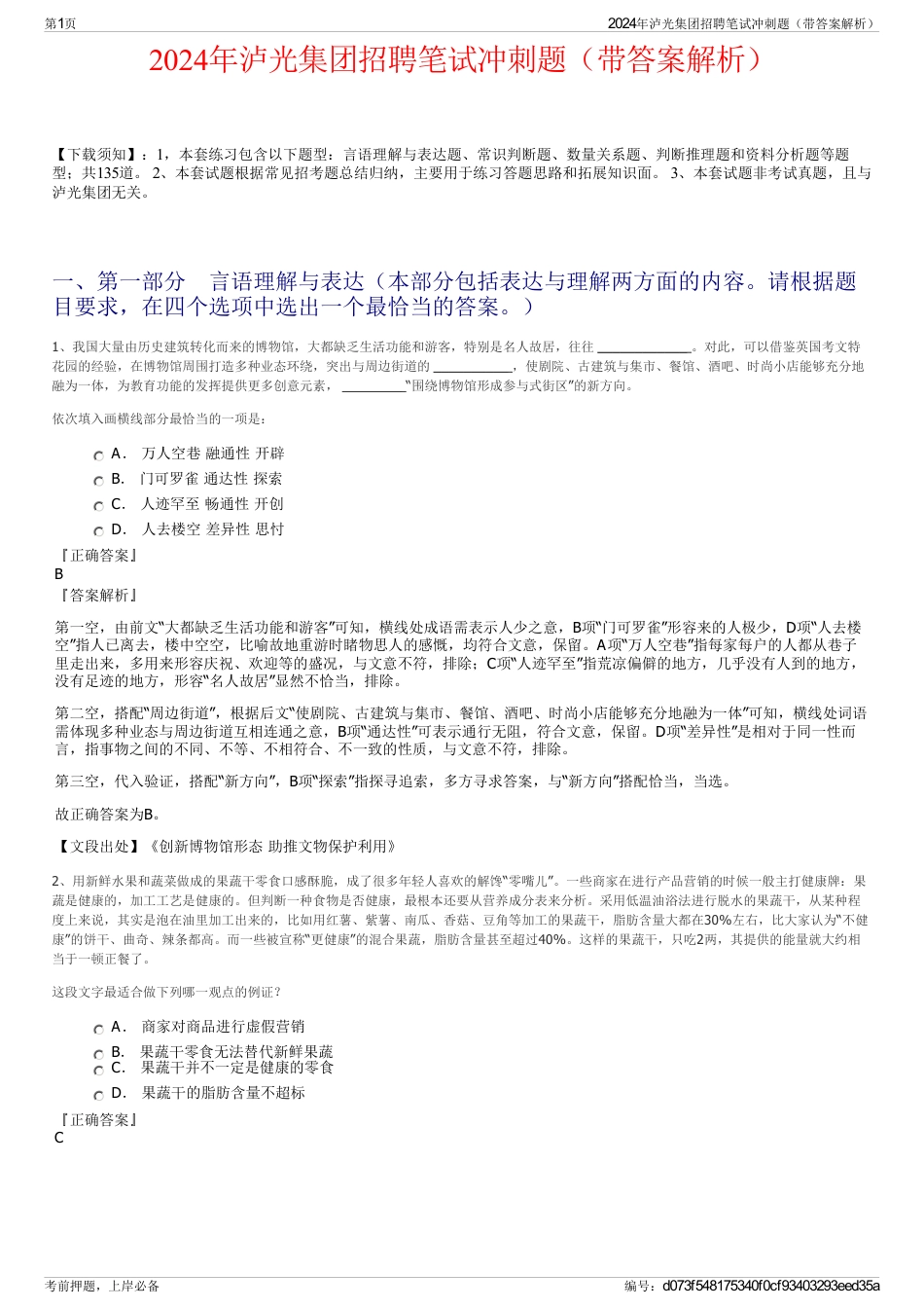 2024年泸光集团招聘笔试冲刺题（带答案解析）_第1页