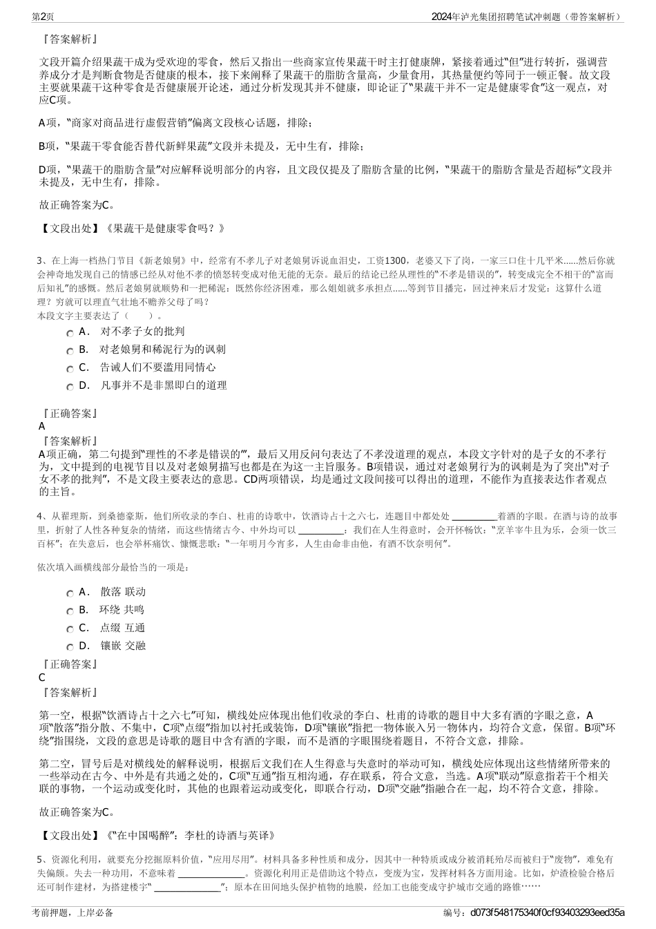 2024年泸光集团招聘笔试冲刺题（带答案解析）_第2页