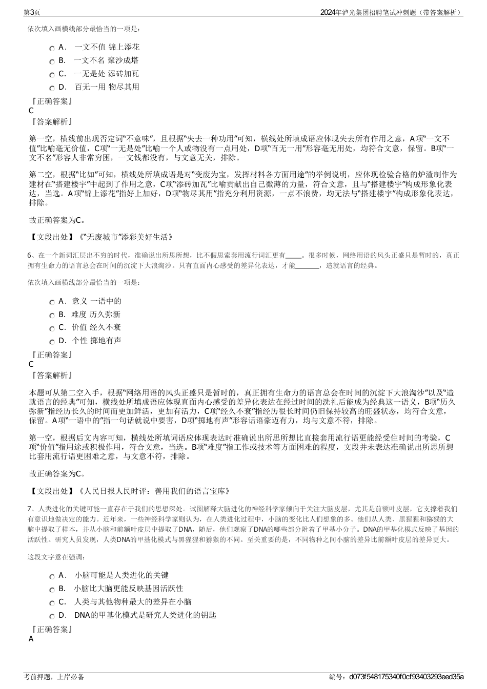 2024年泸光集团招聘笔试冲刺题（带答案解析）_第3页