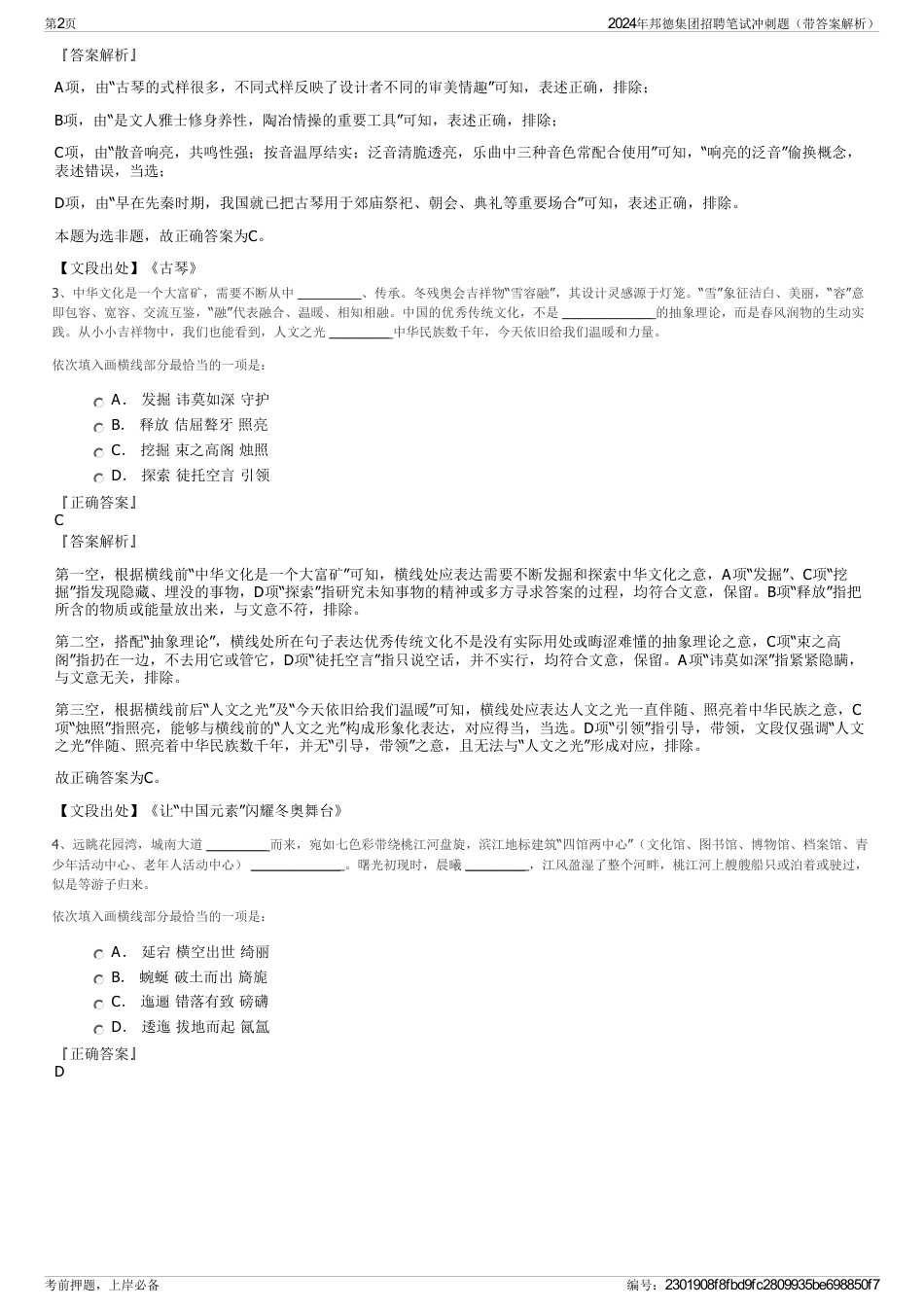 2024年邦德集团招聘笔试冲刺题（带答案解析）_第2页