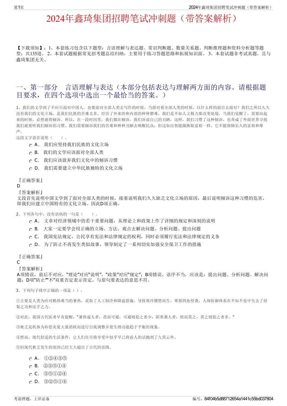 2024年鑫琦集团招聘笔试冲刺题（带答案解析）_第1页