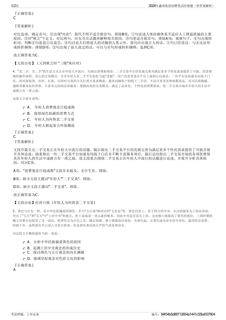 2024年鑫琦集团招聘笔试冲刺题（带答案解析）_第2页