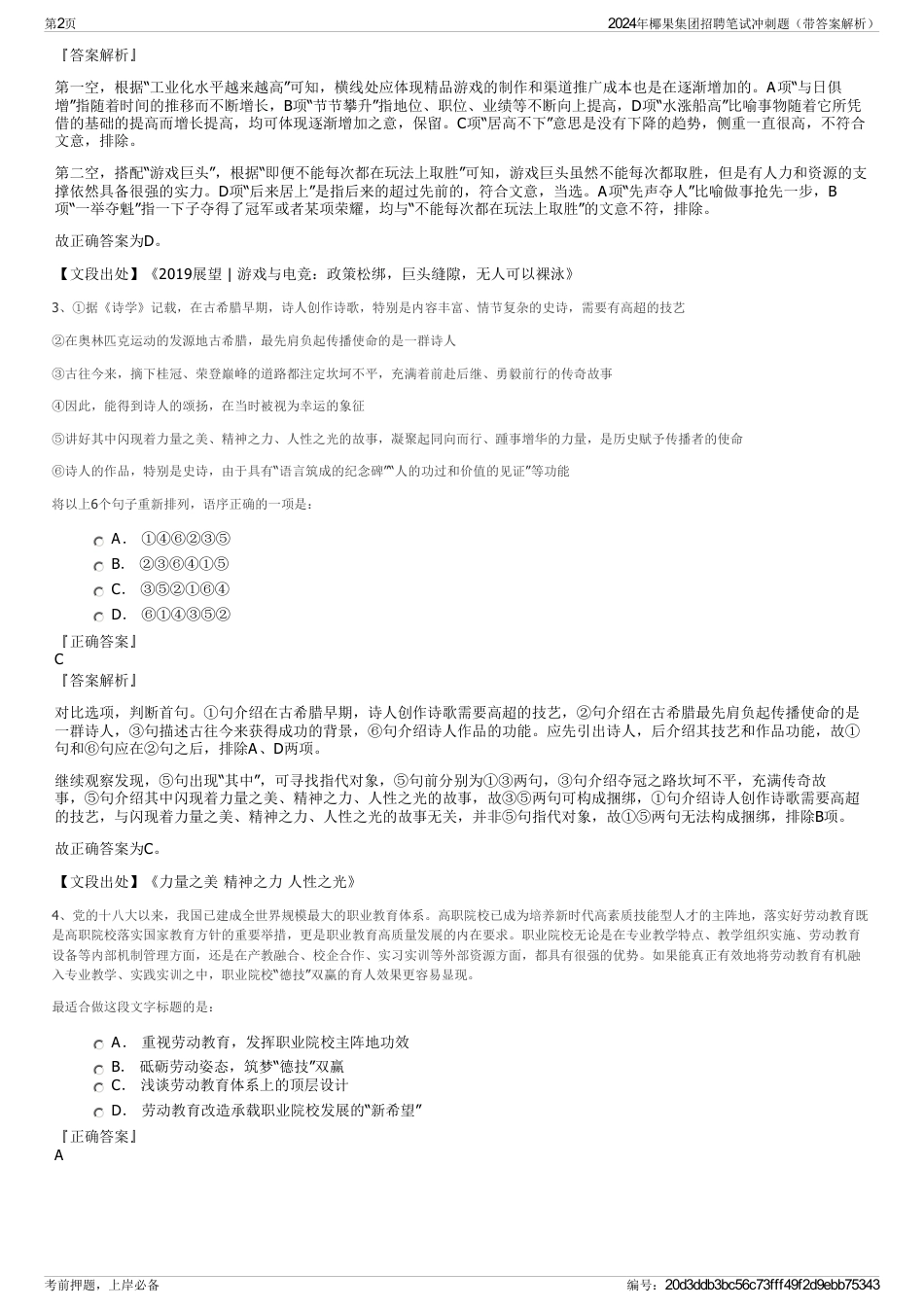 2024年椰果集团招聘笔试冲刺题（带答案解析）_第2页