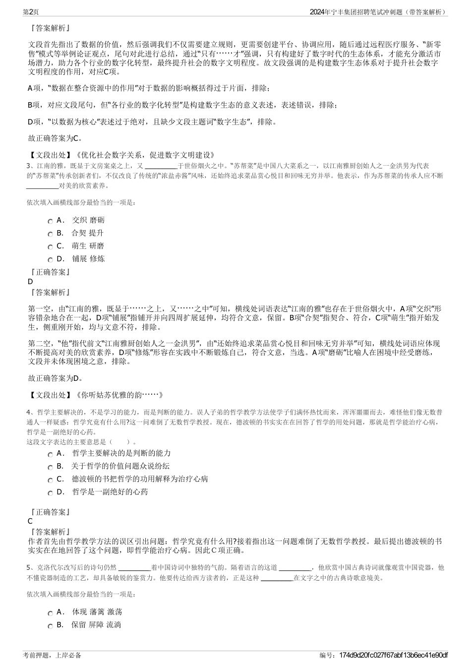 2024年宁丰集团招聘笔试冲刺题（带答案解析）_第2页