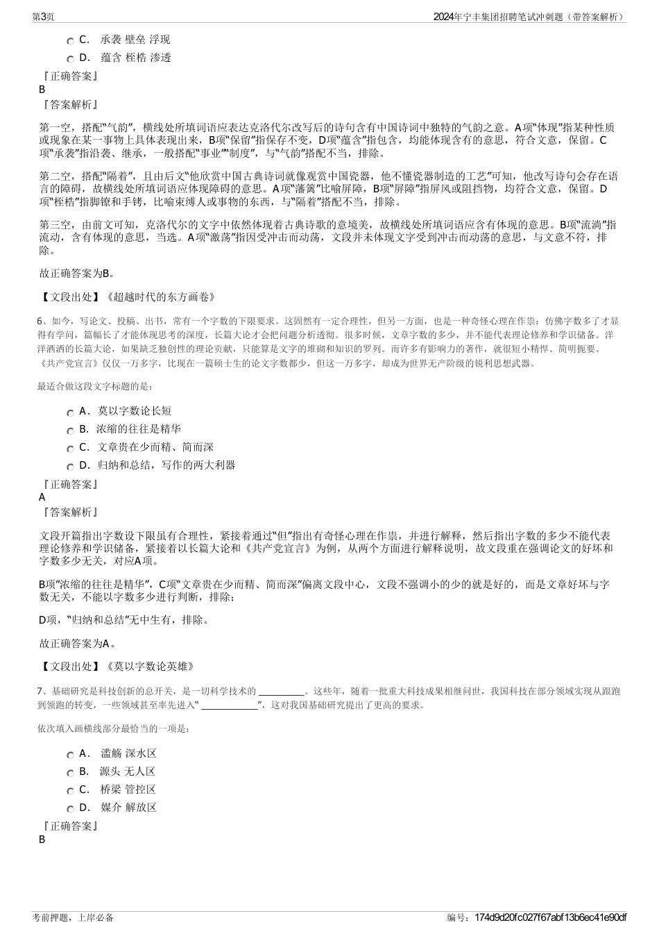 2024年宁丰集团招聘笔试冲刺题（带答案解析）_第3页