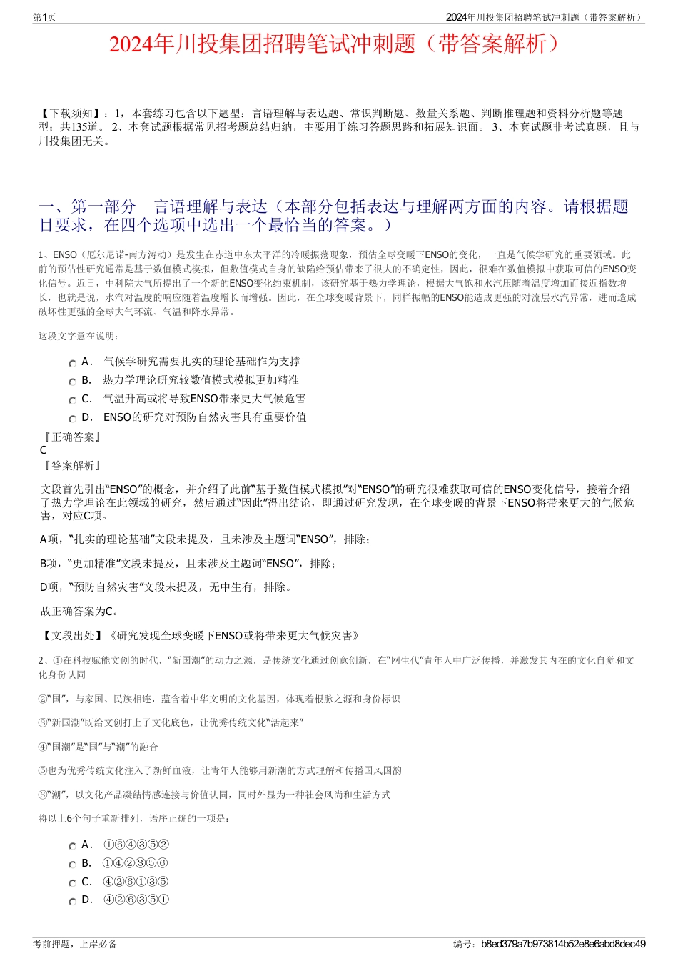 2024年川投集团招聘笔试冲刺题（带答案解析）_第1页