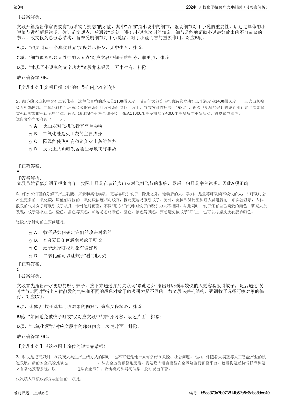 2024年川投集团招聘笔试冲刺题（带答案解析）_第3页