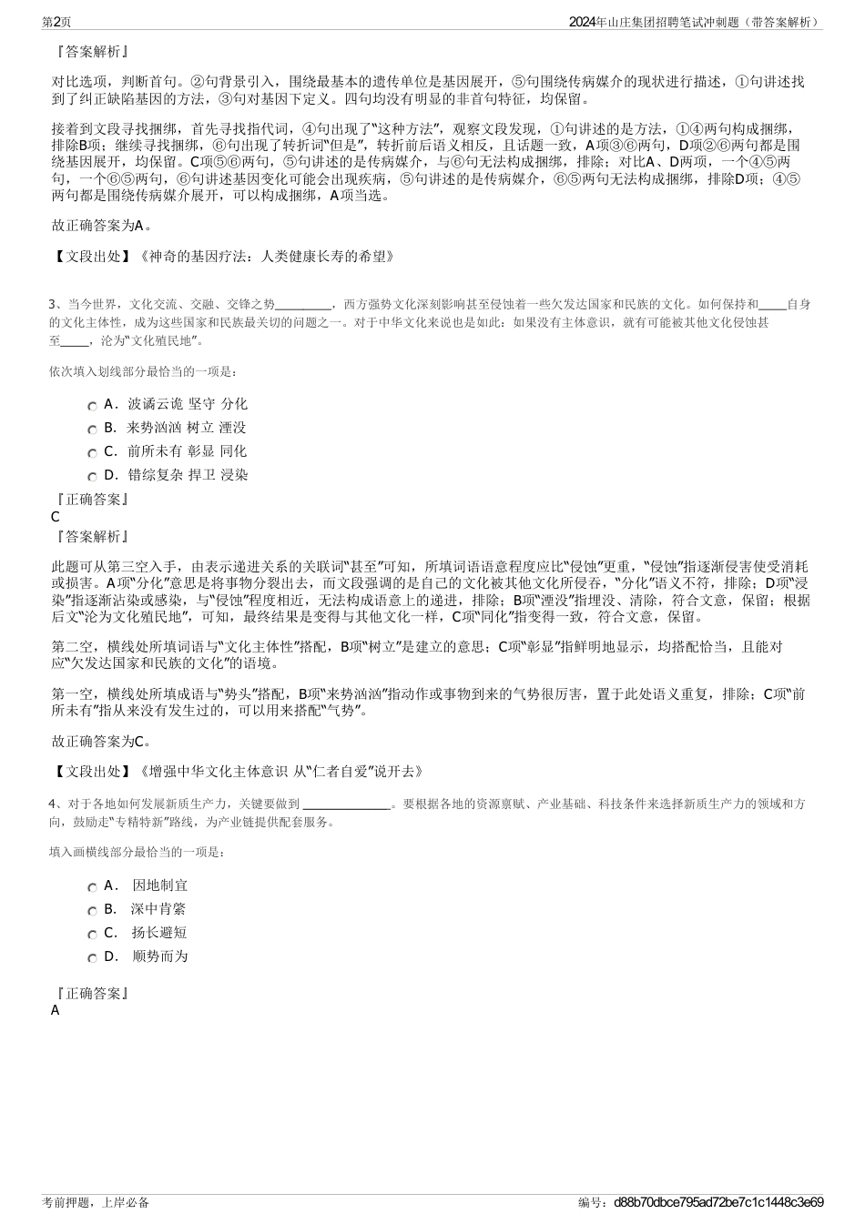 2024年山庄集团招聘笔试冲刺题（带答案解析）_第2页