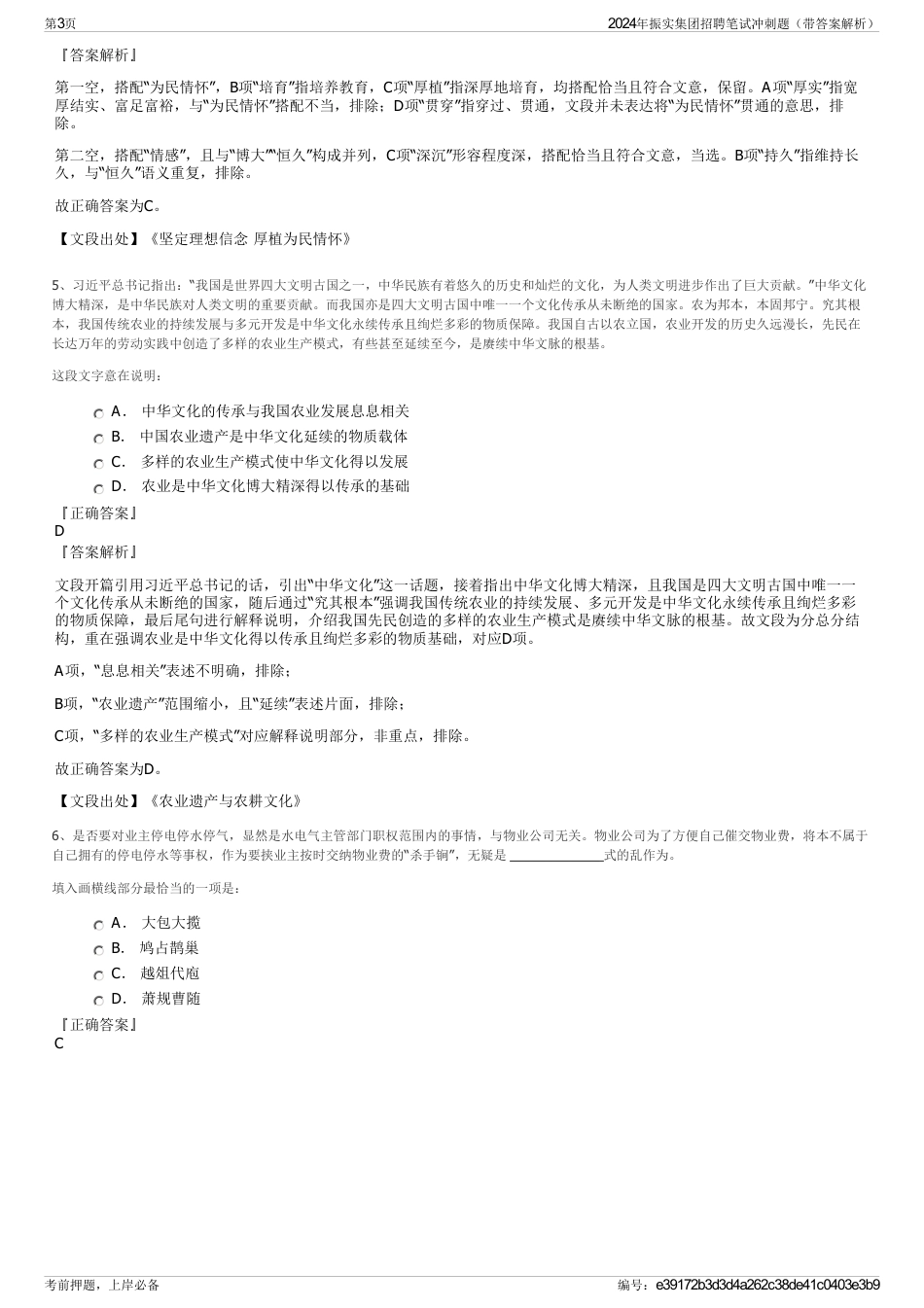 2024年振实集团招聘笔试冲刺题（带答案解析）_第3页
