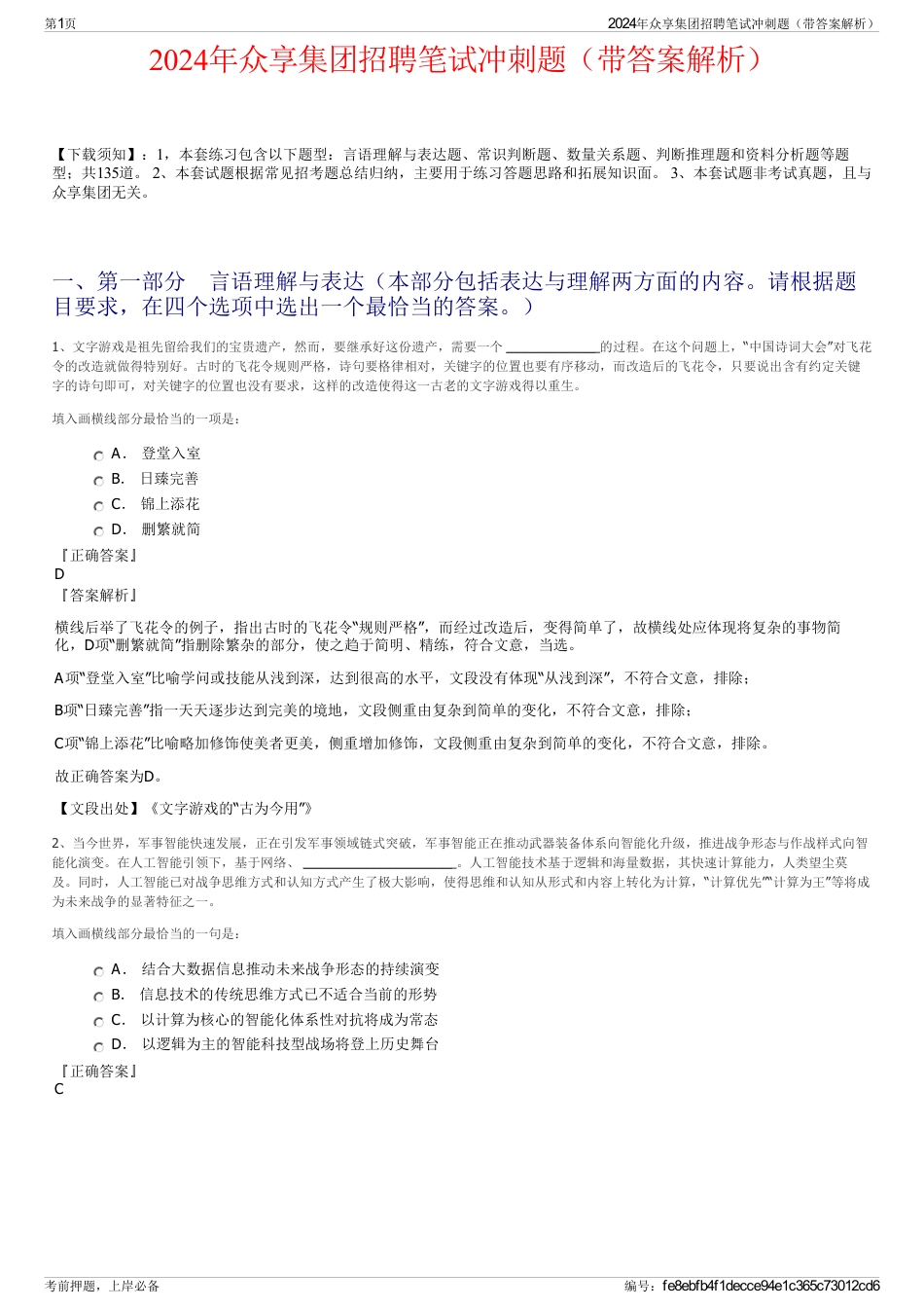 2024年众享集团招聘笔试冲刺题（带答案解析）_第1页