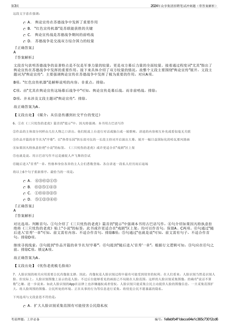 2024年众享集团招聘笔试冲刺题（带答案解析）_第3页