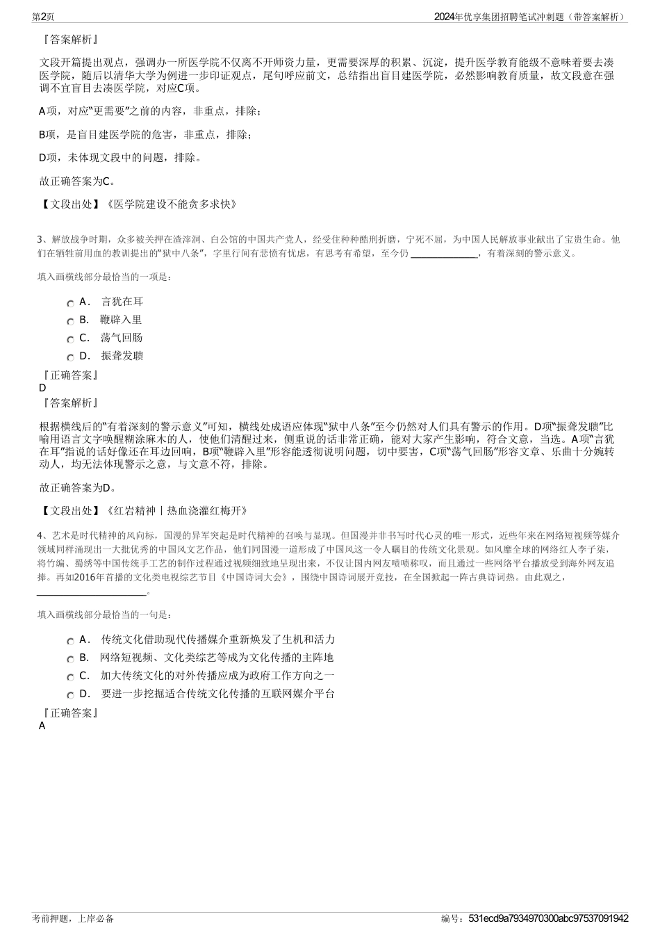 2024年优享集团招聘笔试冲刺题（带答案解析）_第2页