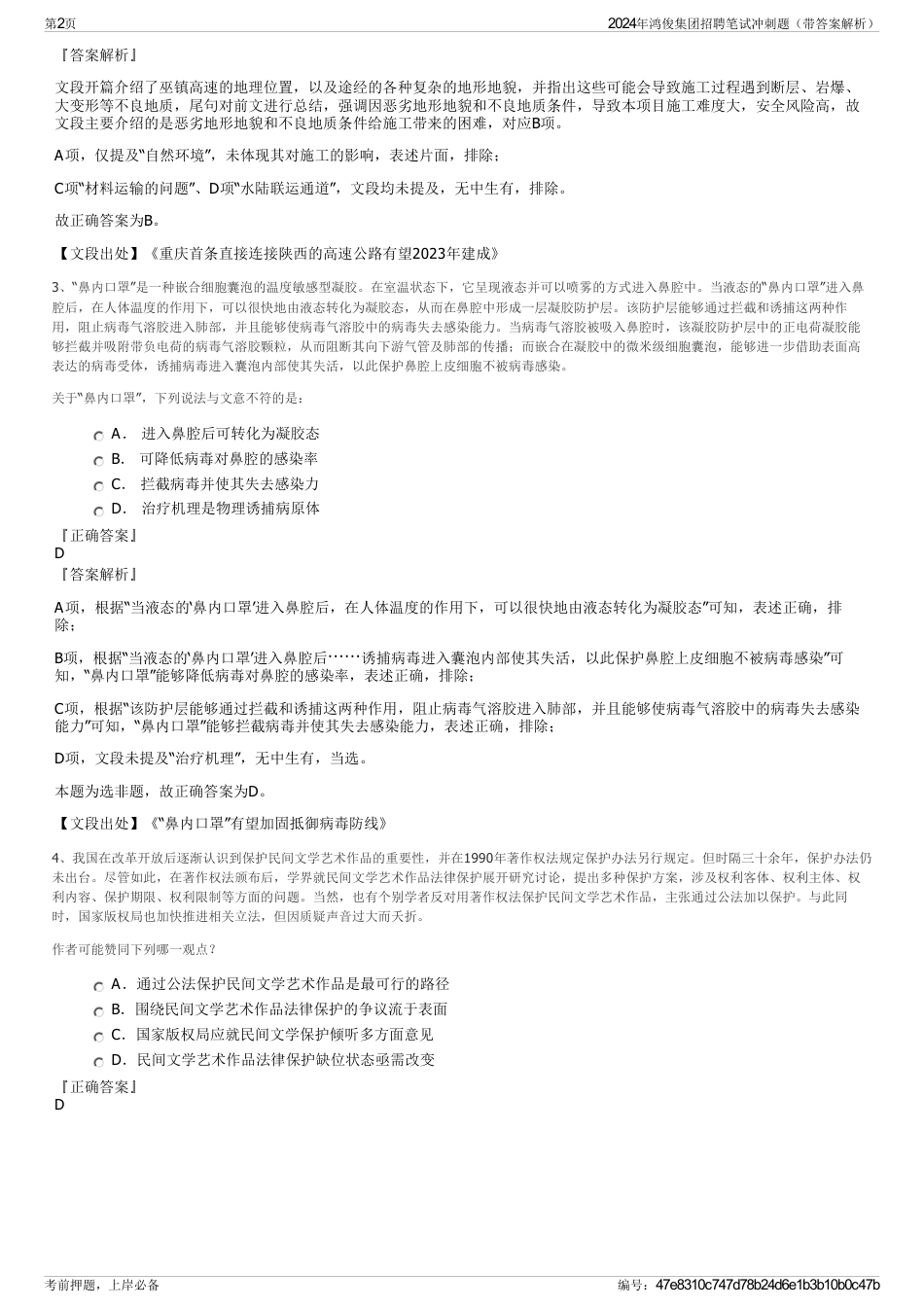 2024年鸿俊集团招聘笔试冲刺题（带答案解析）_第2页