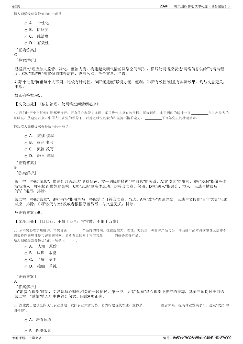 2024年一机集团招聘笔试冲刺题（带答案解析）_第2页