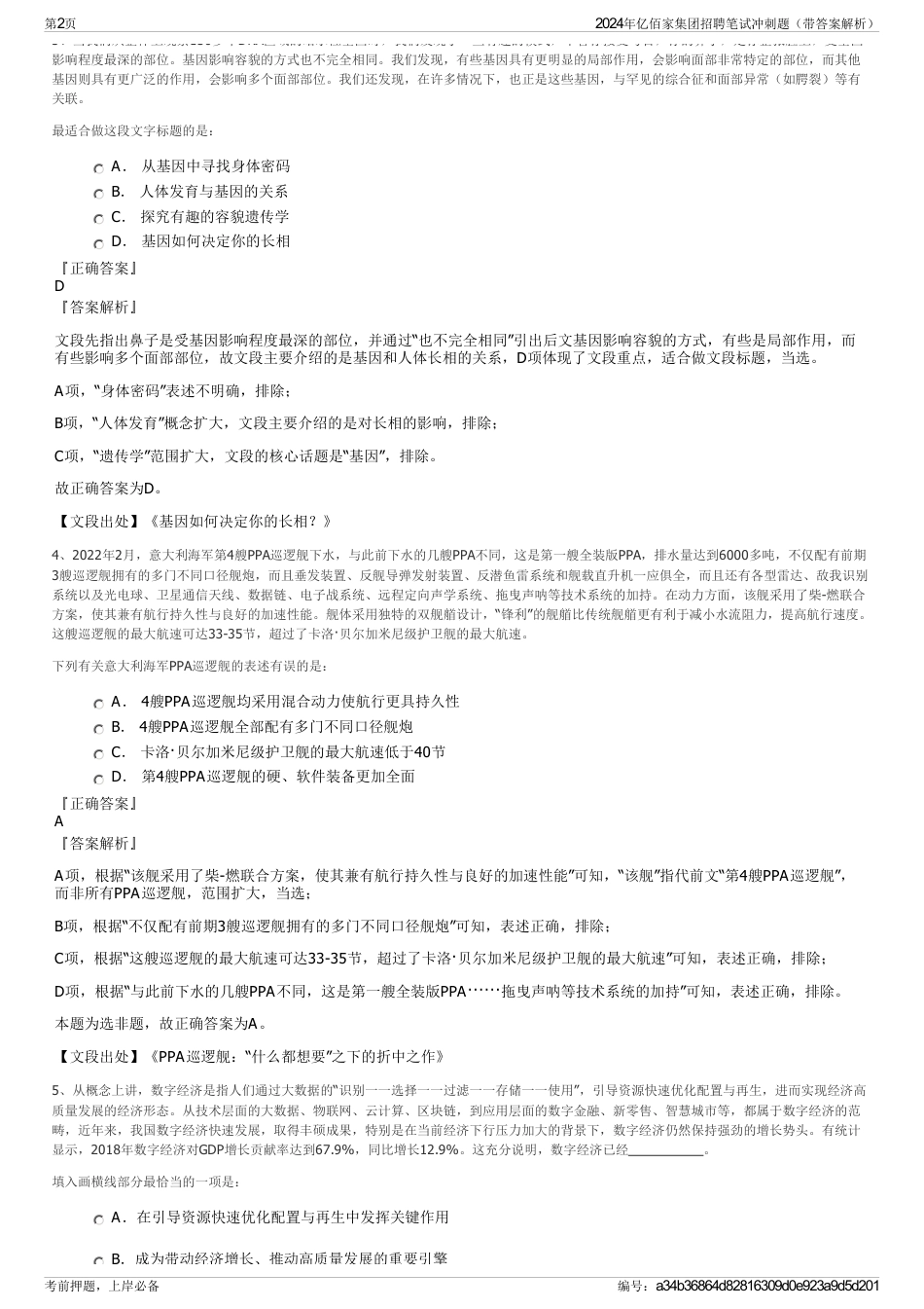 2024年亿佰家集团招聘笔试冲刺题（带答案解析）_第2页