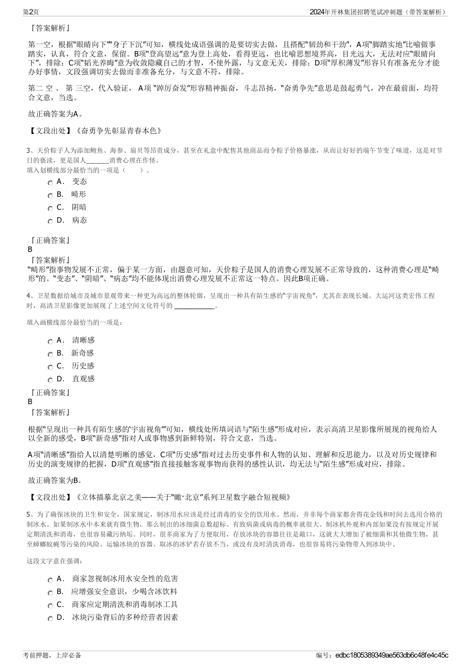 2024年开林集团招聘笔试冲刺题（带答案解析）_第2页